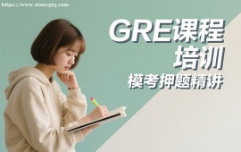 重庆GRE课程培训