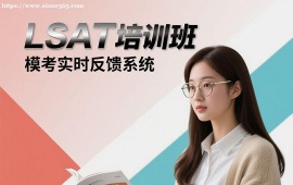 重庆LSAT培训班