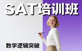 {北京SAT培训班