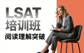 {天津LSAT培训班