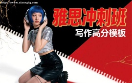 上海雅思冲刺班