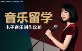 广州音乐留学
