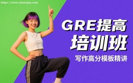 {广州GRE提高培训班