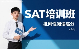 {广州SAT培训班