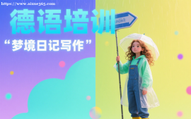 {广州德语培训