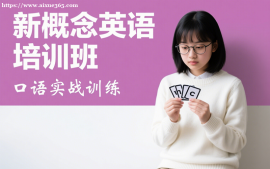 广州新概念英语培训班