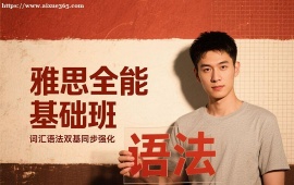 广州雅思全能基础班
