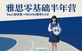 广州雅思零基础半年营