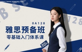 广州雅思预备班