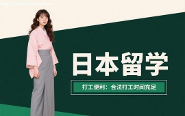 {深圳日本留学