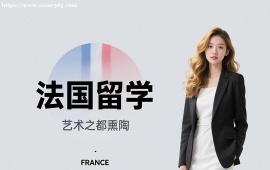 {深圳法国留学