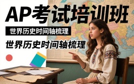 {深圳AP考试培训班