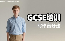 {深圳GCSE培训