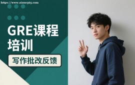 {成都GRE课程培训