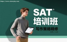 {成都SAT培训班