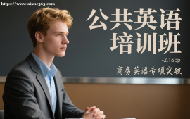 {成都公共英语培训班
