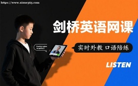 {成都剑桥英语网课