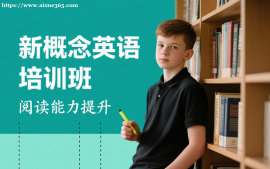 {成都新概念英语培训班