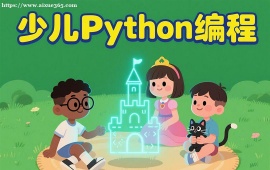 {昆明少儿python编程课程
