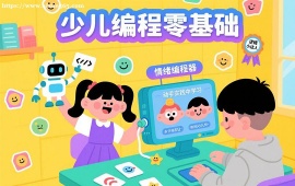 {昆明少儿编程零基础