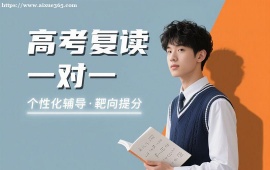 {昆明高考复读一对一