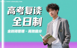 {昆明高考复读全日制