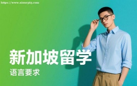 {昆明新加坡留学