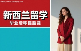 {昆明新西兰留学