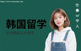 {昆明韩国留学