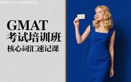 {昆明GMAT考试培训班