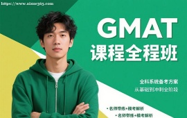 {昆明GMAT课程全程班