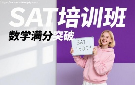 {昆明SAT培训班