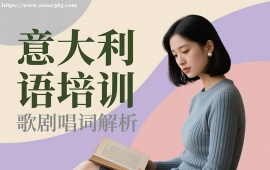 {昆明意大利语培训