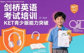 {昆明剑桥英语考试培训