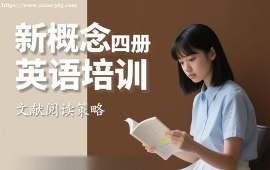{昆明新概念四册英语培训