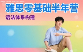 {昆明雅思零基础半年营