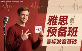 {昆明雅思预备班