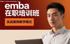 {长春emba在职培训班