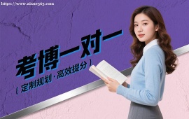 {长春考博一对一