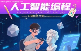 {长春人工智能编程