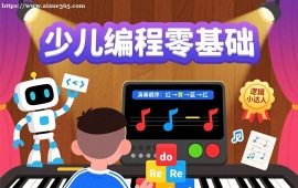 {长春少儿编程零基础
