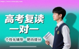 {长春高考复读一对一