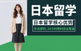 长春日本留学