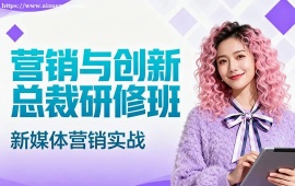 合肥营销与创新总裁研修班