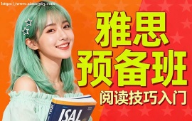 大连雅思预备班