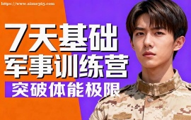 重庆7天基础军事训练营