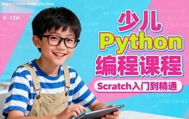 重庆少儿python编程课程