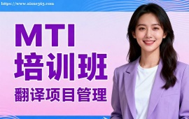天津MTI培训班