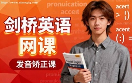 天津剑桥英语网课