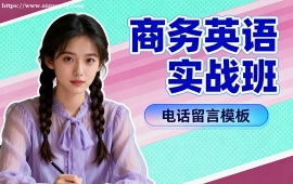 银川商务英语实战班